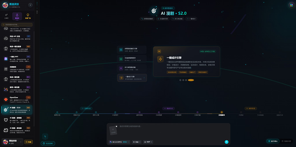 AI漫剧系列精美案例呈现
